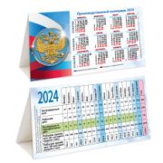 Календарь домик-табель 2024 государственная символика