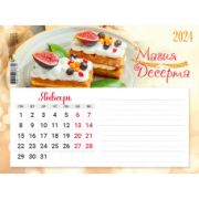 Календарь с блоком для записей 2024 магия десерта