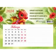 Календарь с блоком для записей 2024 символ года дракон