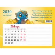 Календарь с блоком для записей 2024 символ года дракон