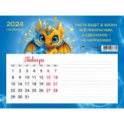 Календарь с блоком для записей 2024 символ года дракон