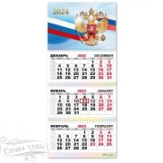 Календарь трио квартальный 2024 государственная символика