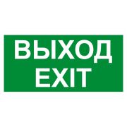 Знак эвакуационный OfficeSpace «Выход», фотолюм., 150*300мм, самоклейка