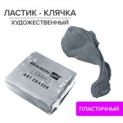 Ластик-клячка художественный BRAUBERG ART «CLASSIC» 40х36х10 мм, супермягкий, серый