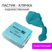 Ластик-клячка художественный BRAUBERG ART «DEBUT», 40х36х10 мм, мягкий, голубой