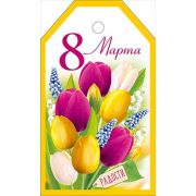 Бирка 8 Марта (компл.=20 шт)