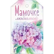 Открытка Любимой мамочке (компл.=20 шт)