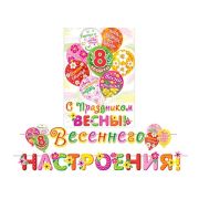 Гирлянда ВЕСЕННЕГО НАСТРОЕНИЯ!