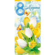 Открытка 8 Марта!