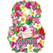 Плакат «8 Марта»