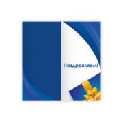 Открытки евро стандарт Поздравляем