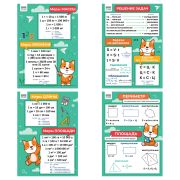 Набор обучающих плакатов ТРИ СОВЫ «1-4 класс. Математика», А4, 4 плаката