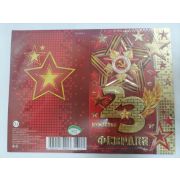 201-23171 23 Февраля