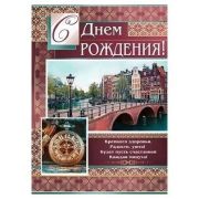 Плакат «С Днём Рождения!»