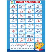Плакат настенный Мир поздравлений «Пиши правильно», 440*600мм