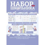 Набор школьника 8л А4ф Картон-Учись с удовольствием!- в пакете с европодвесом