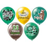 Шар12'' шелк рис. 1ст. 2цв. С 23 февраля! Юмор 5 дизайнов (25 шт./уп.) /БК