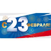 Конверт для денег 23 Февраля!