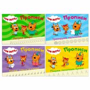 Пропись «ТРИ КОТА, 3-5 лет», ПИШЕМ ПЕЧАТНЫЕ БУКВЫ, А5, 140х203 мм, 16 стр., ПП