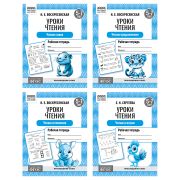 Рабочая тетрадь, А5, ТРИ СОВЫ «Уроки чтения. 5-7 лет», 16стр.