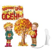 Фигурки настольные «Здравствуй, осень!»