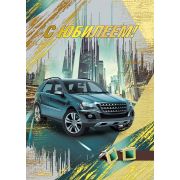 Открытка С юбилеем