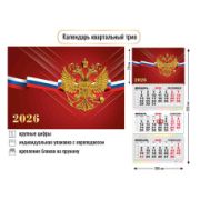 Календарь трио 2026 госсимволика