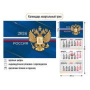 Календарь трио 2026 госсимволика