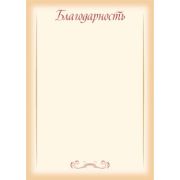 Благодарность эконом
