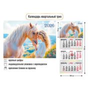 Календарь трио 2026 символ года