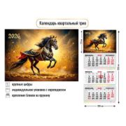 Календарь трио 2026 символ года