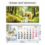 Календарь-домик горизонтальный 2026 символ года