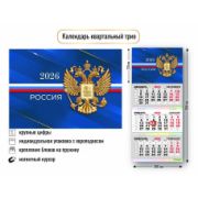 Календарь трио с магнитным курсором 2026 госсимволика