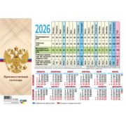 Календарь производственный 2026 госсимволика