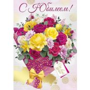 Открытка «С юбилеем!»