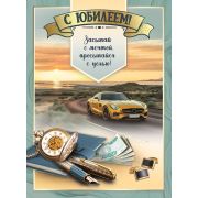 Открытка-поздравление «С Юбилеем!»