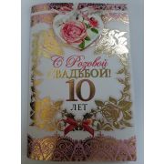 Открытка «С ДНЕМ СВАДЬБЫ»