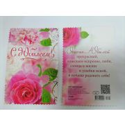 Открытка «С ЮБИЛЕЕМ» ЖЕНСКИЕ 10*15