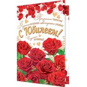 246-1263 С Юбилеем!