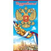 Открытка Поздравляем! (символика)