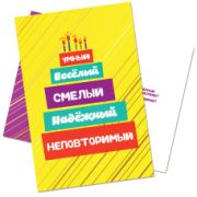 Открытка А5 СТАНДАРТ с днем рождения