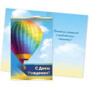 Открытка А5 СТАНДАРТ с днем рождения