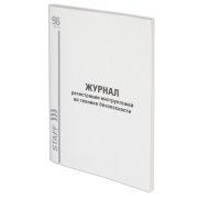 Журнал регистрации инструктажа по технике безопасности, 96 л., картон, типографский блок, А4 (200х290 мм), STAFF