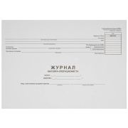 Журнал кассира-операциониста OfficeSpace, (форма КМ-4) 280*190, 48л., горизонт., картон, блок газет.