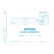Журнал кассира-операциониста форма КМ-4, 48 л., картон, блок офсет, А4 (203х285 мм), STAFF