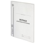 Журнал регистрации посетителей, 96 л., картон, типографский блок, А4 (200х290 мм), STAFF