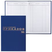 Журнал регистрации приказов, 96 л., бумвинил, блок офсет, фольга, А4 (200х290 мм), BRAUBERG