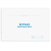 Журнал сварочных работ, 48л, картон, офсет, А4 292х200мм, STAFF, 130267