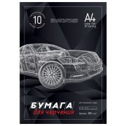 Набор бумаги для черчения 10л А4ф 180г/кв.м школьная с горизонтальной рамкой в папке -3D-Машина-