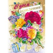 Открытка С Днем Рождения!